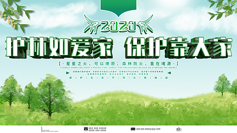护林如爱家保护靠大家