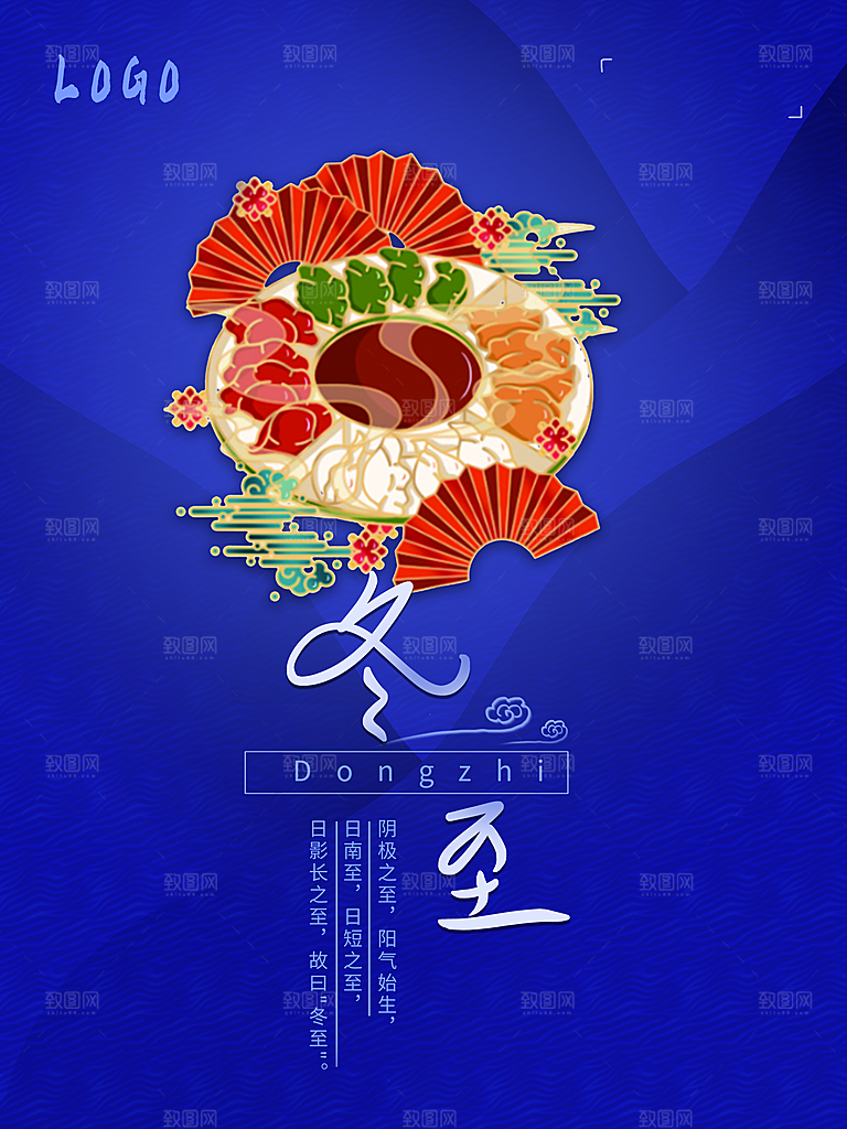传统二十四节气冬至