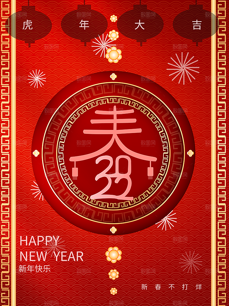 新春快乐宣传海报