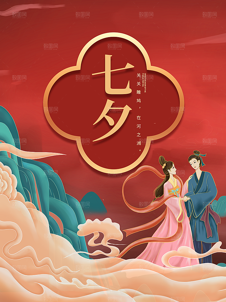 浪漫七夕情人节快乐