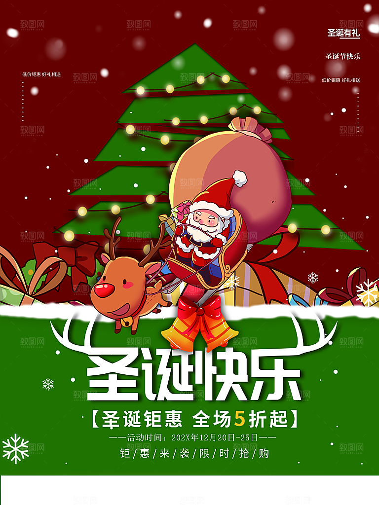 圣诞节快乐宣传海报