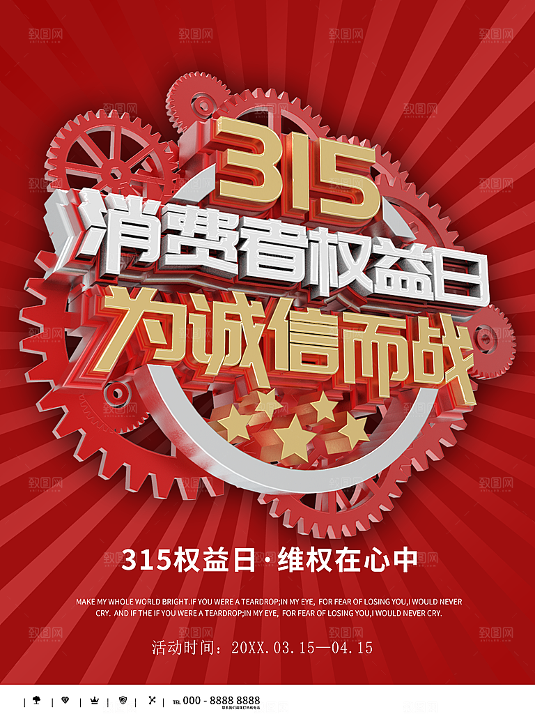 315消费者权益日
