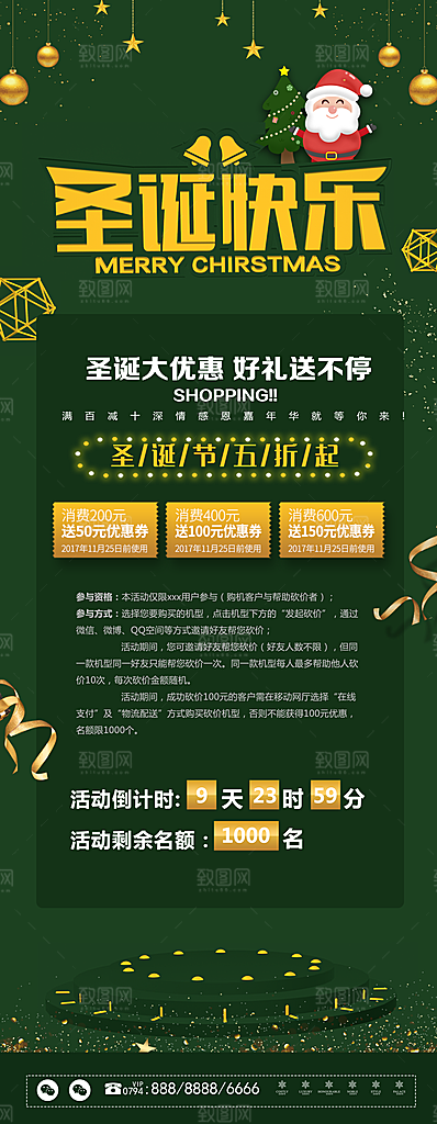 圣诞快乐宣传展架