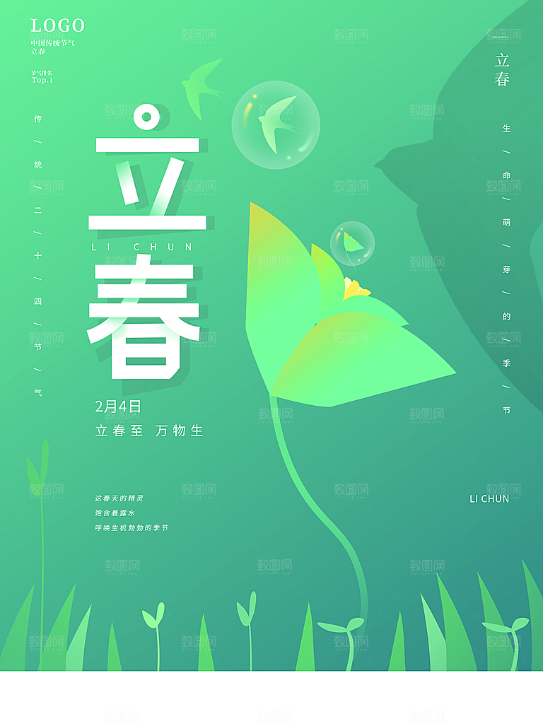 传统二十四节气立春