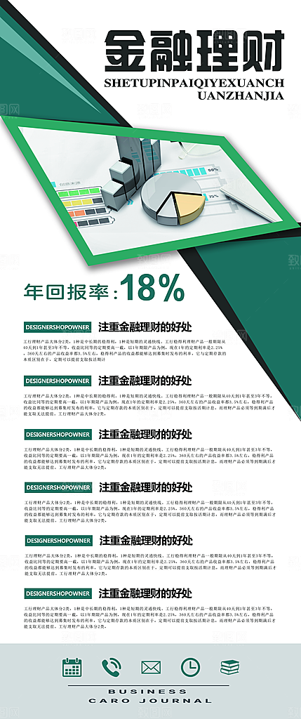 金融理财宣传展架