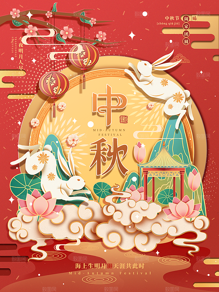 传统节日中秋佳节