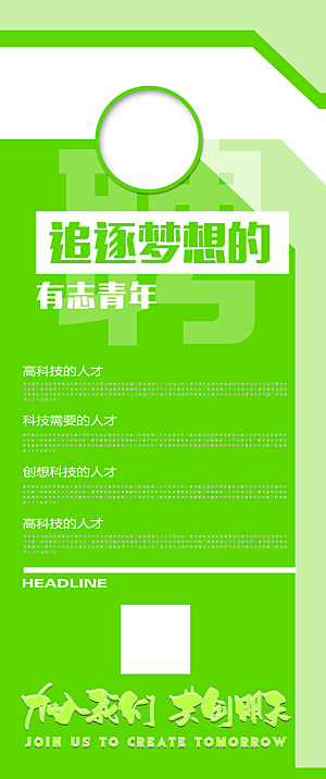 加入我们共创未来招聘