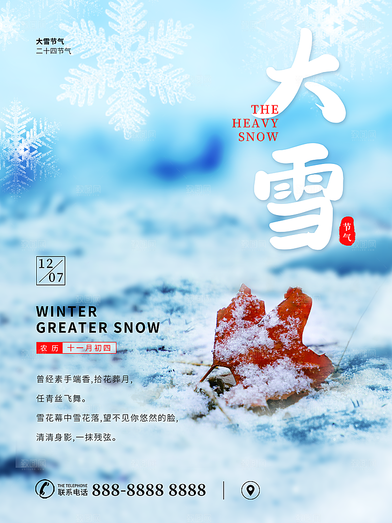 传统二十四节气大雪