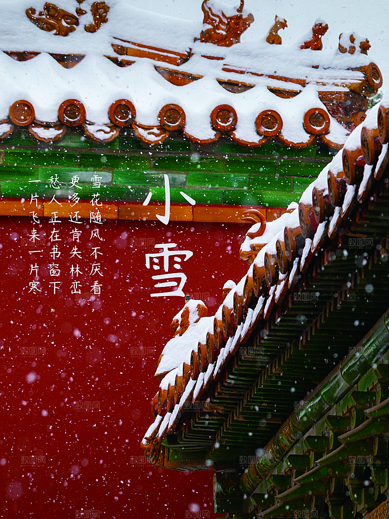 传统二十四节气小雪