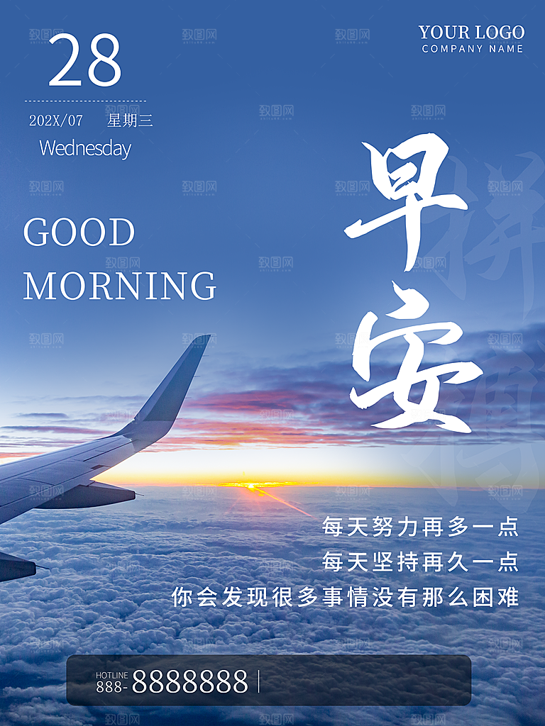 早安梦想宣传海报