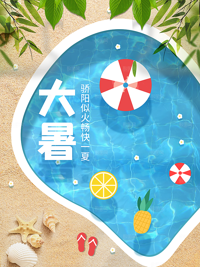 传统二十四节气大暑