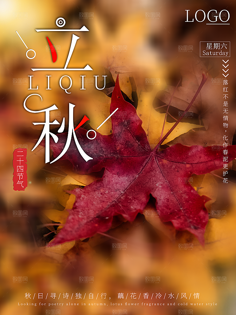 传统二十四节气立秋