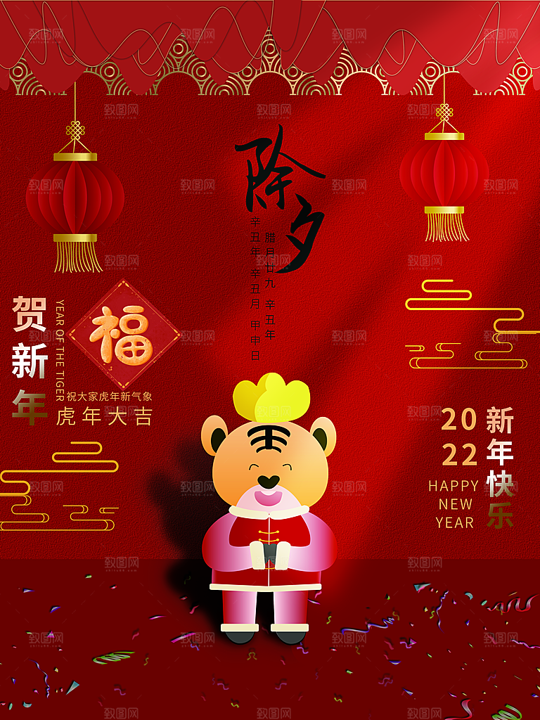 中国传统节日除夕