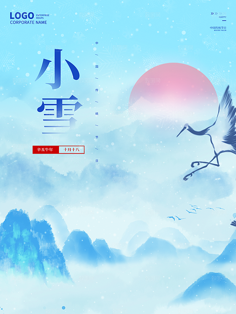 传统二十四节气小雪
