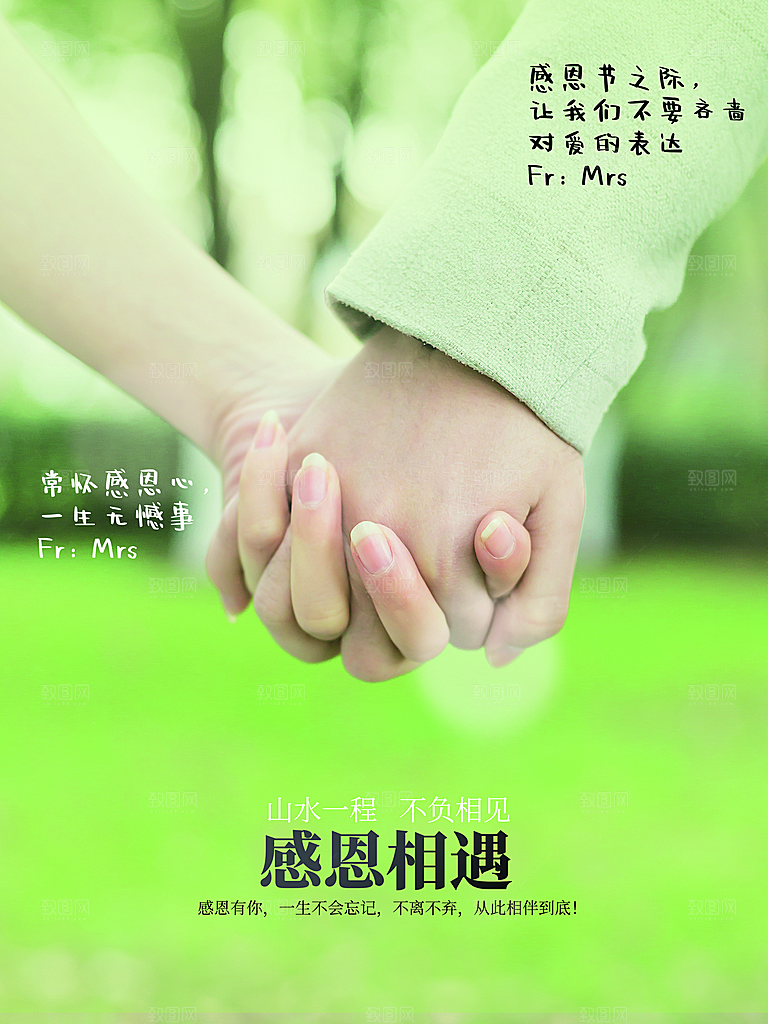感恩相遇宣传海报