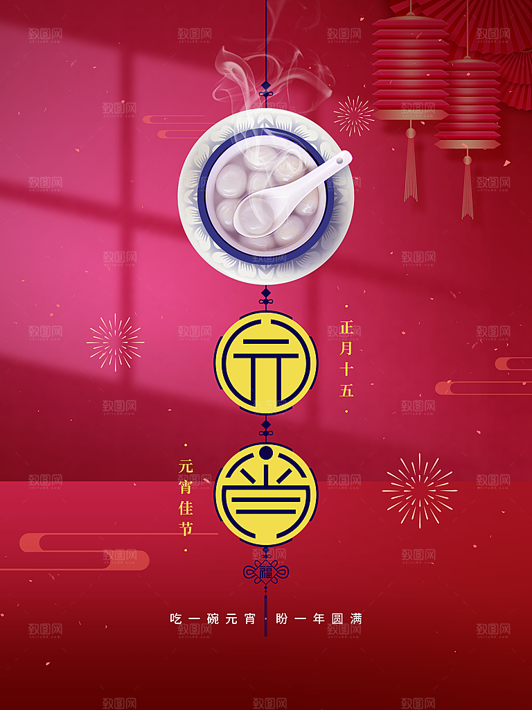 中国传统节日元宵节