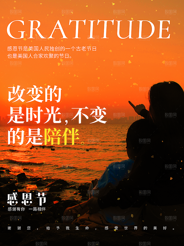 感恩有你一路相伴