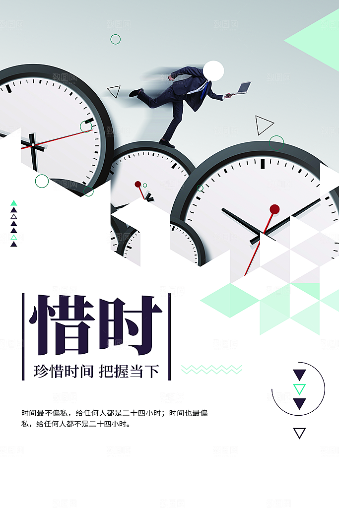 企业文化惜时展板