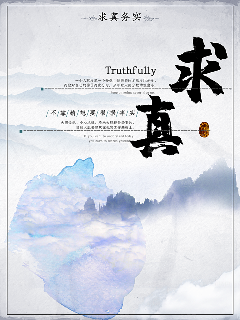 企业文化求真展板