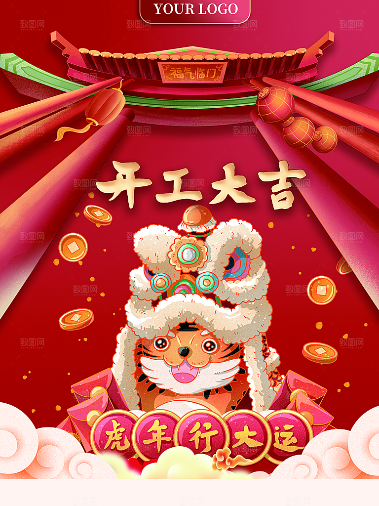 开工大吉新年行大运