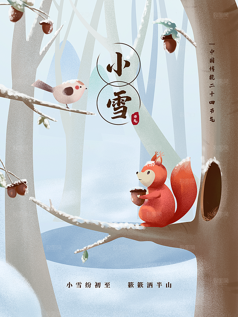 传统二十四节气小雪