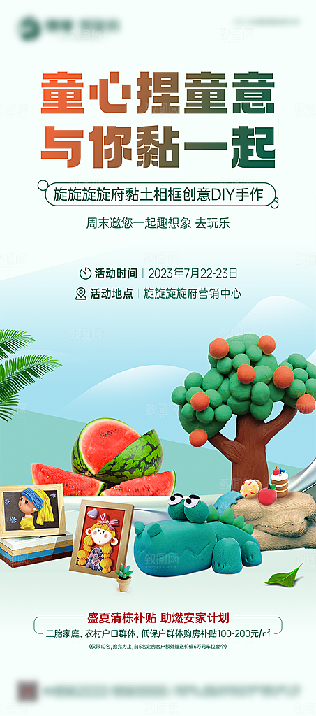 黏土相框创意DIY海报