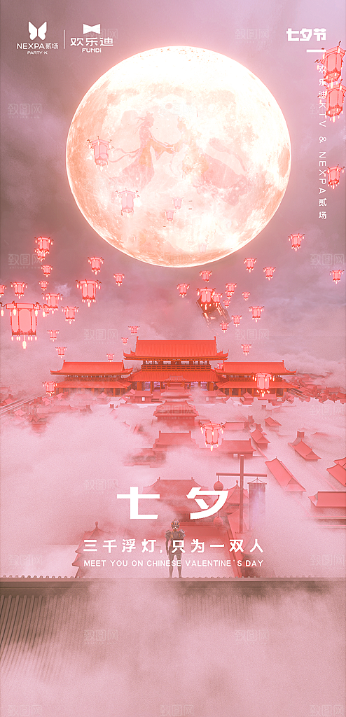 七夕情人节节日简约大气海报