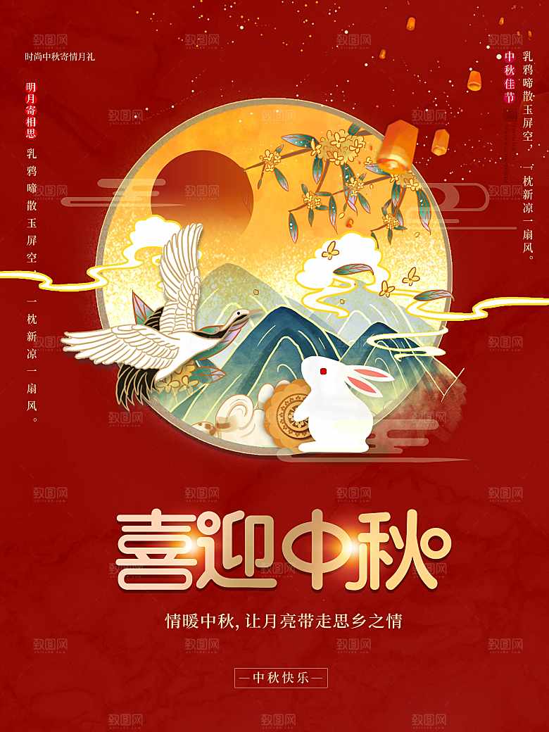 喜迎中秋阖家团圆