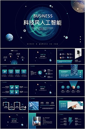 深蓝科技风人工智能ppt