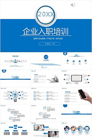 蓝色简约企业入职培训ppt