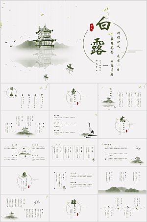 绿色中国风白露节气ppt