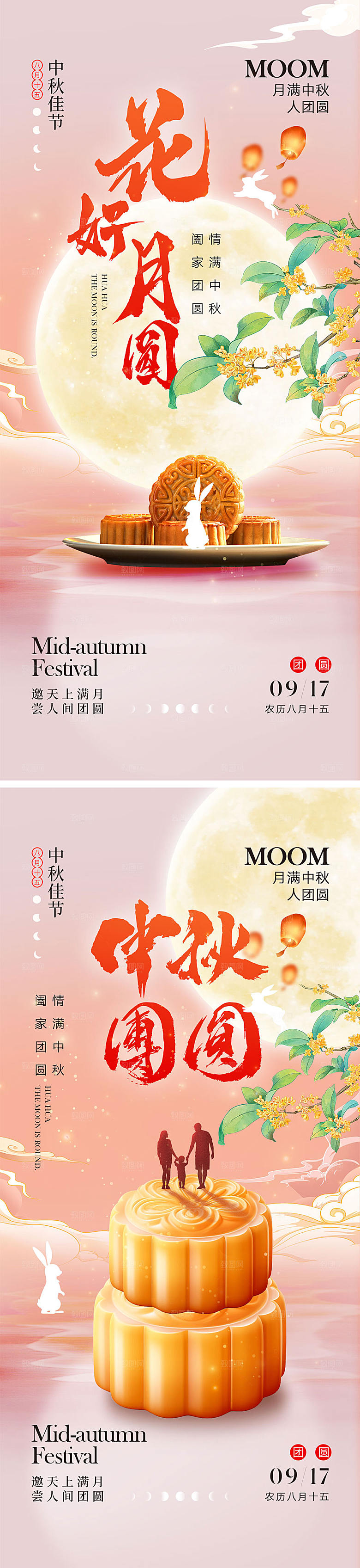 中秋佳节宣传海报