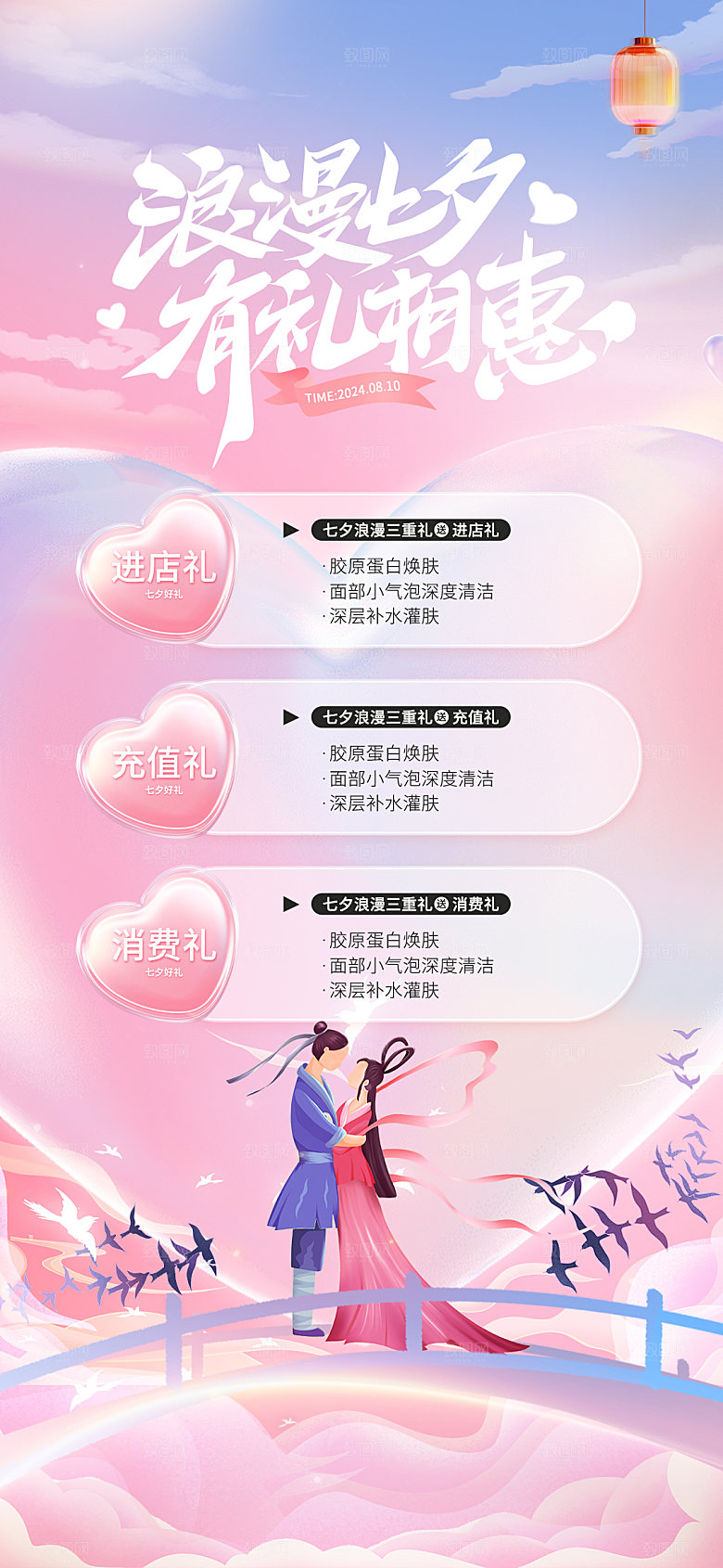 七夕情人节活动促销海报