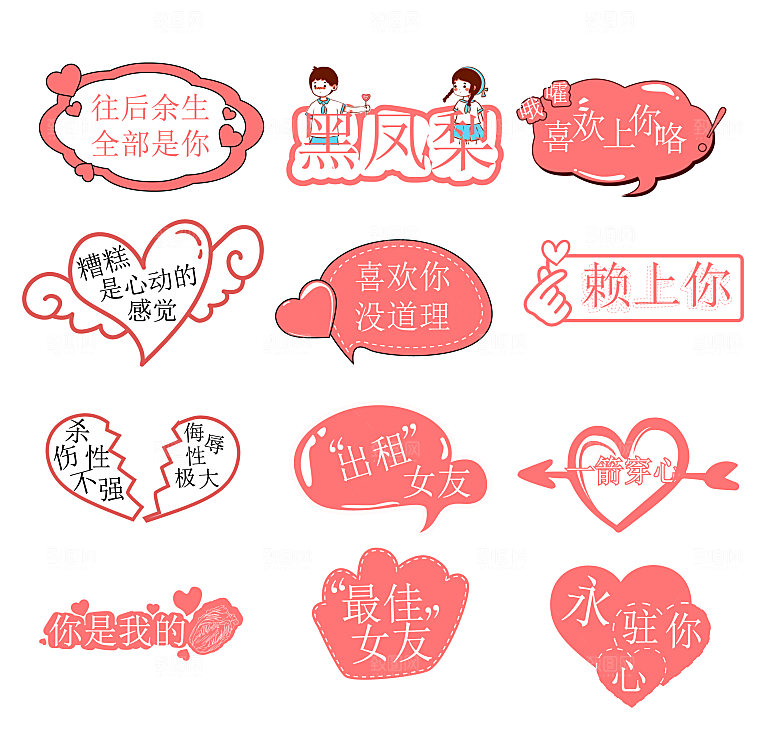 情人节手举牌爱情手举牌