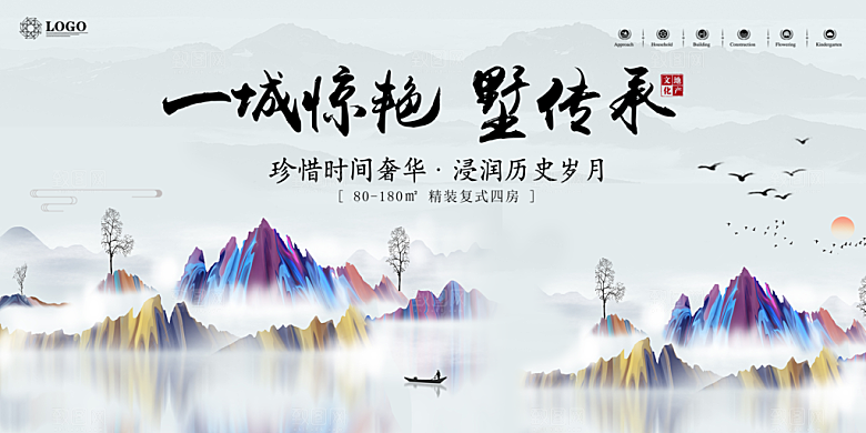 房地产围挡广告宣传主视觉KV卷轴海报背景