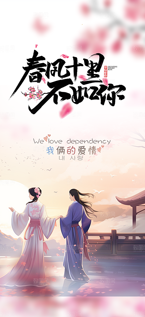 情人节七夕节海报
