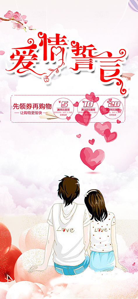 情人节爱情活动七夕节海报