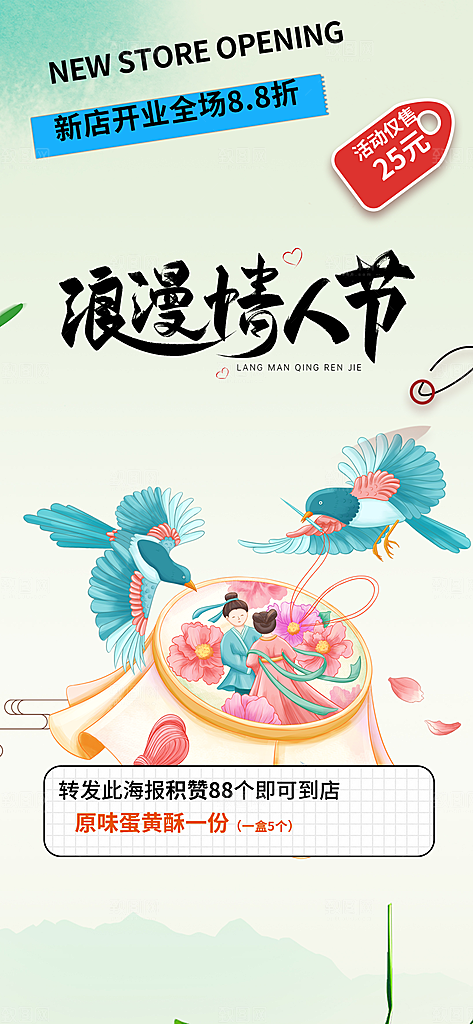 情人节爱情活动七夕节海报