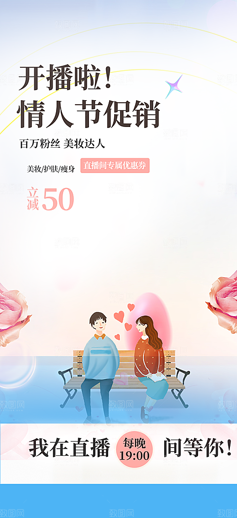 情人节爱情活动七夕节海报