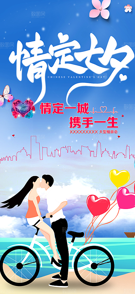 情人节爱情活动七夕节海报