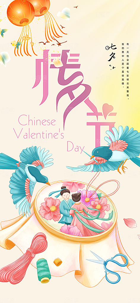 情人节爱情活动七夕节海报