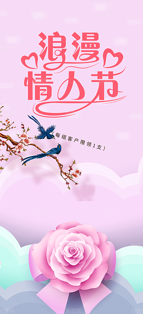 情人节爱情活动七夕节海报