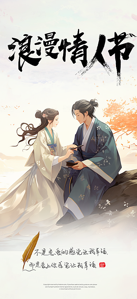 情人节爱情活动七夕节海报