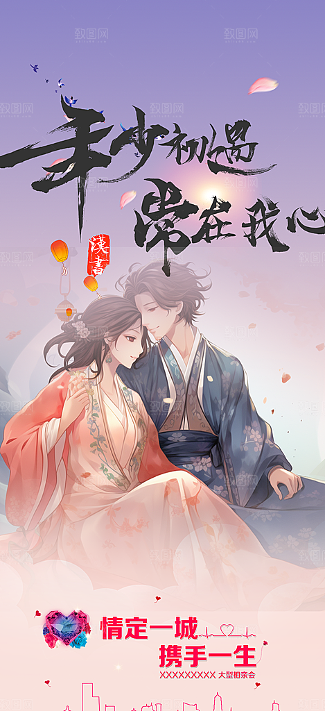 情人节爱情活动七夕节海报
