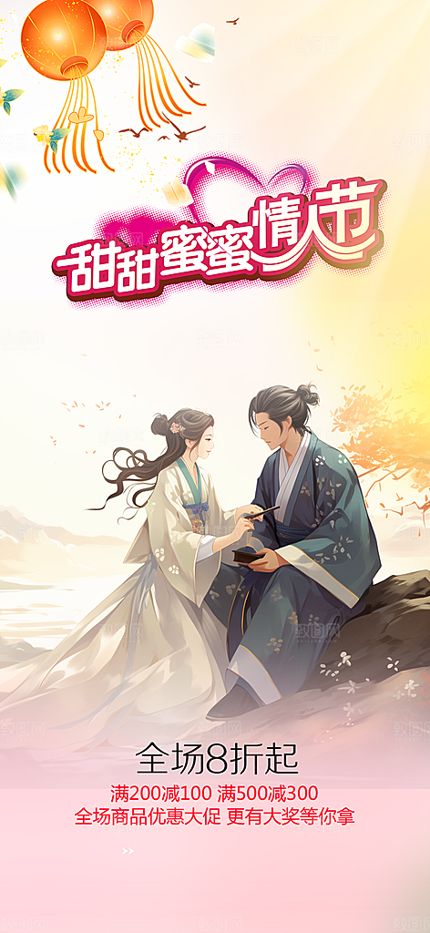 情人节爱情活动七夕节海报