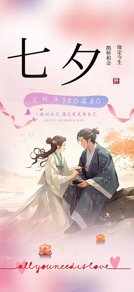 甜蜜美丽情人节爱情活动七夕节海报