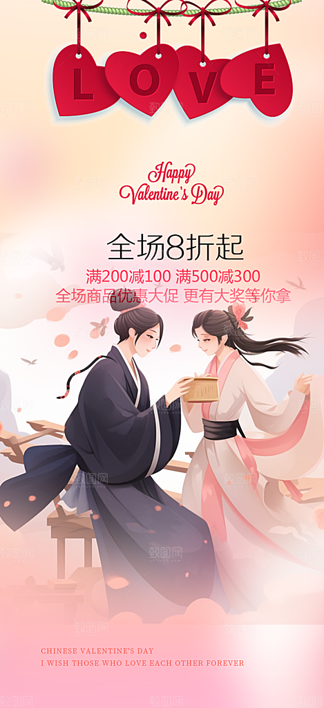 甜蜜美丽情人节爱情活动七夕节海报