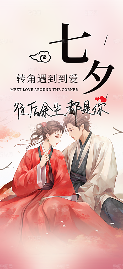甜蜜美丽情人节爱情活动七夕节海报