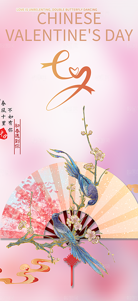 甜蜜美丽情人节爱情活动七夕节海报