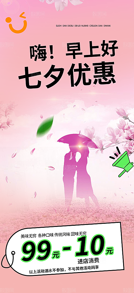 甜蜜美丽情人节爱情活动七夕节海报